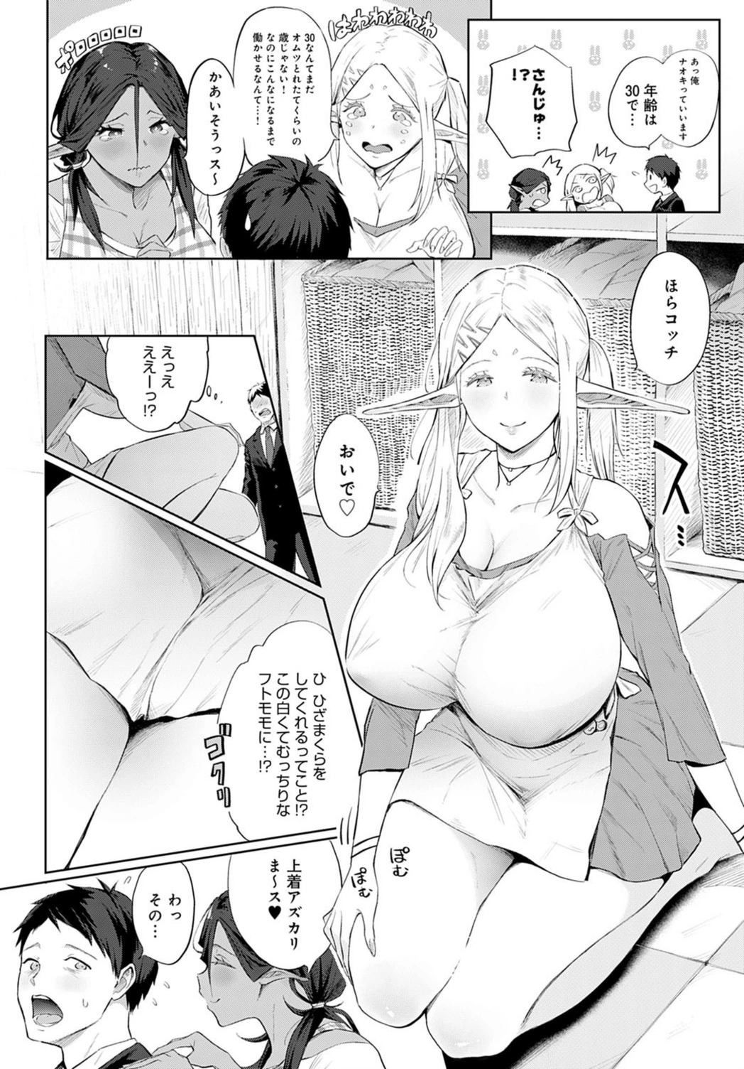 試し読み 6枚目