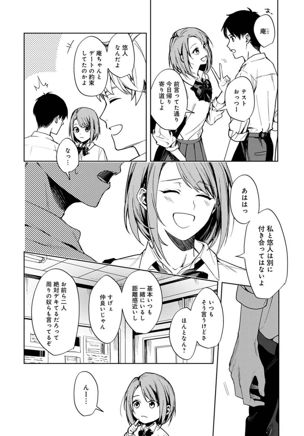 試し読み 2枚目