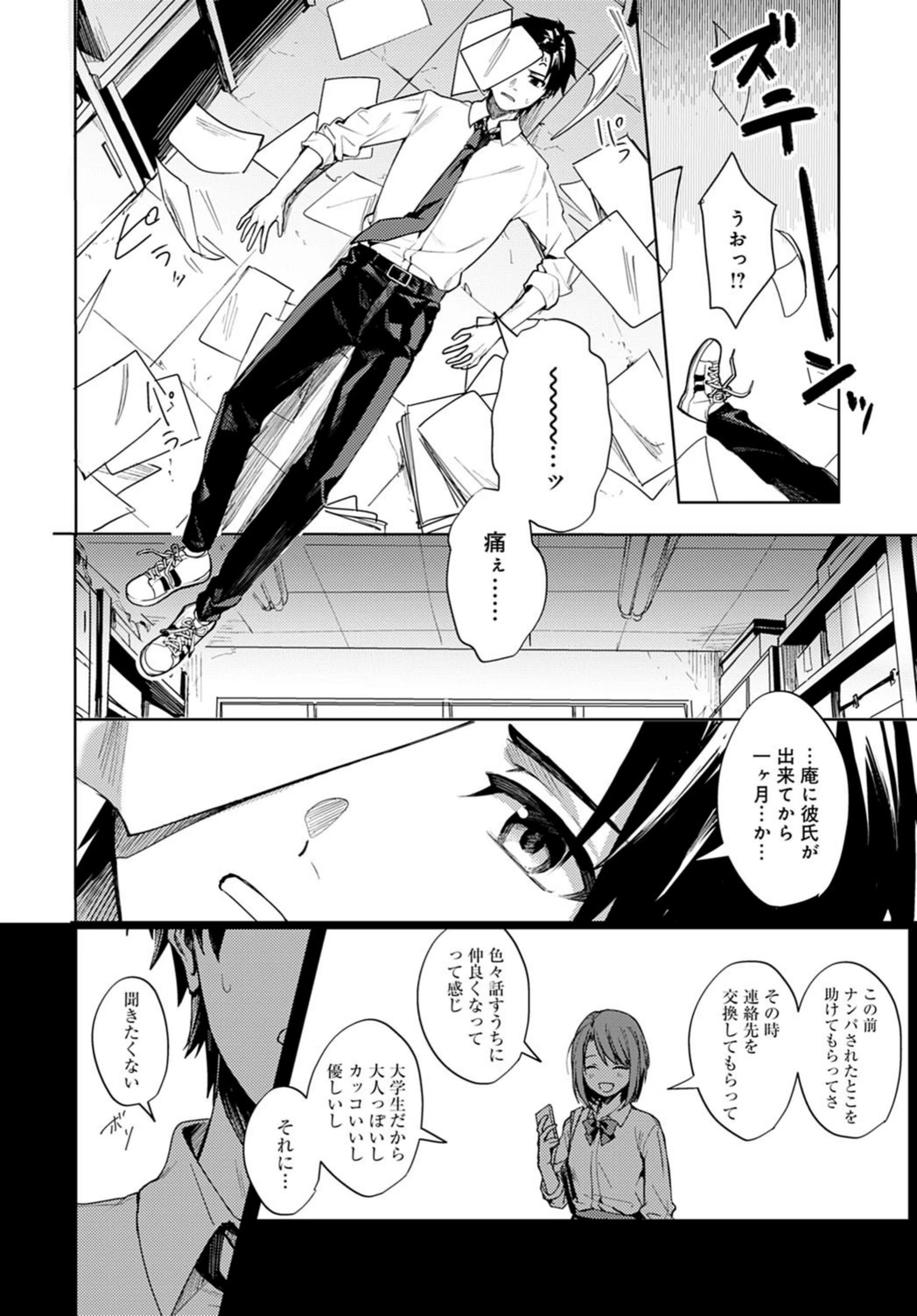 試し読み 8枚目