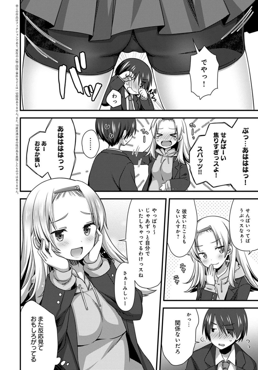 試し読み 2枚目