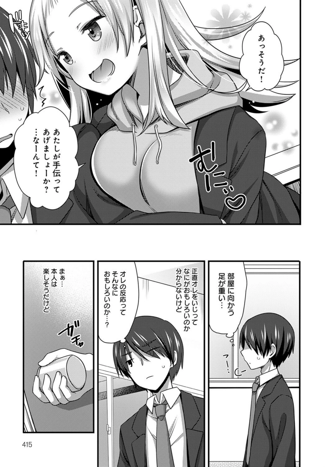 試し読み 3枚目