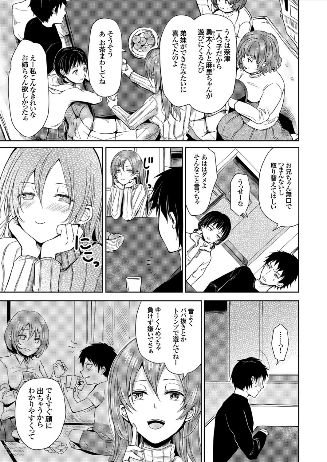 試し読み 3枚目