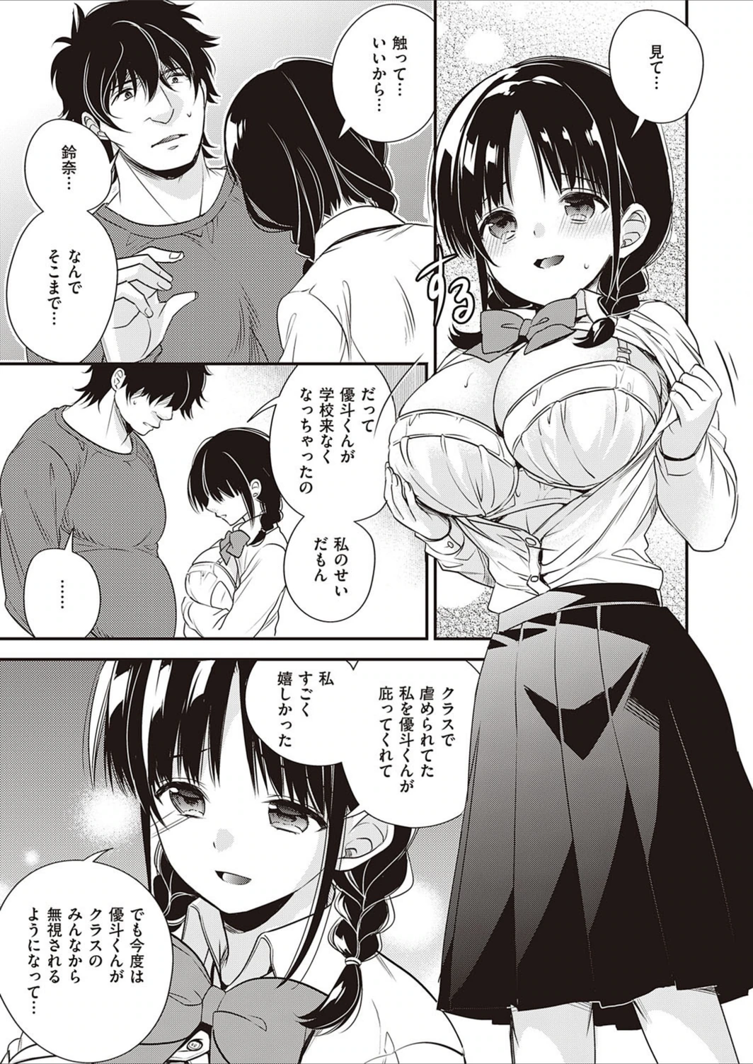 試し読み 5枚目