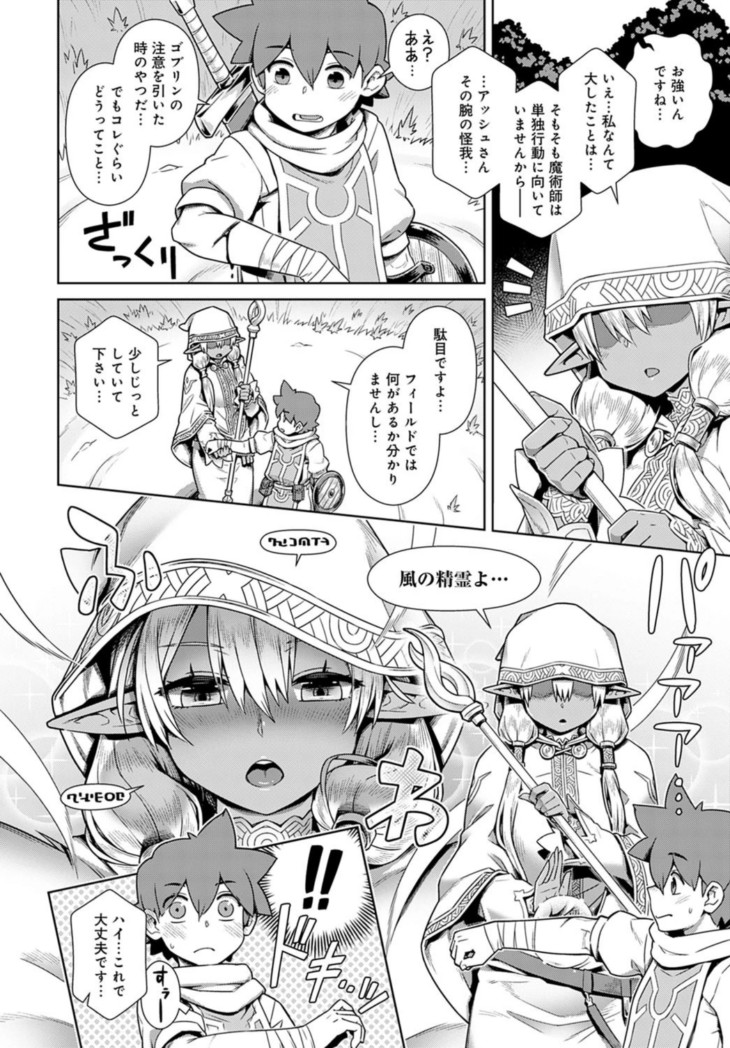 試し読み 4枚目