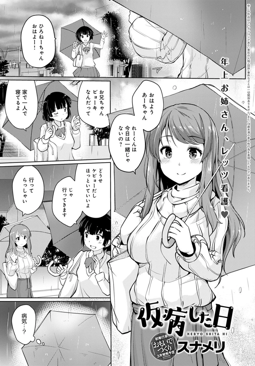 試し読み 1枚目