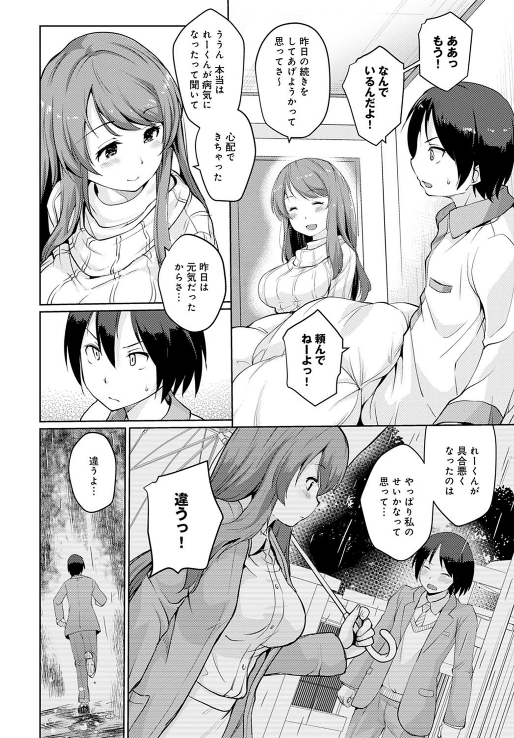 試し読み 4枚目