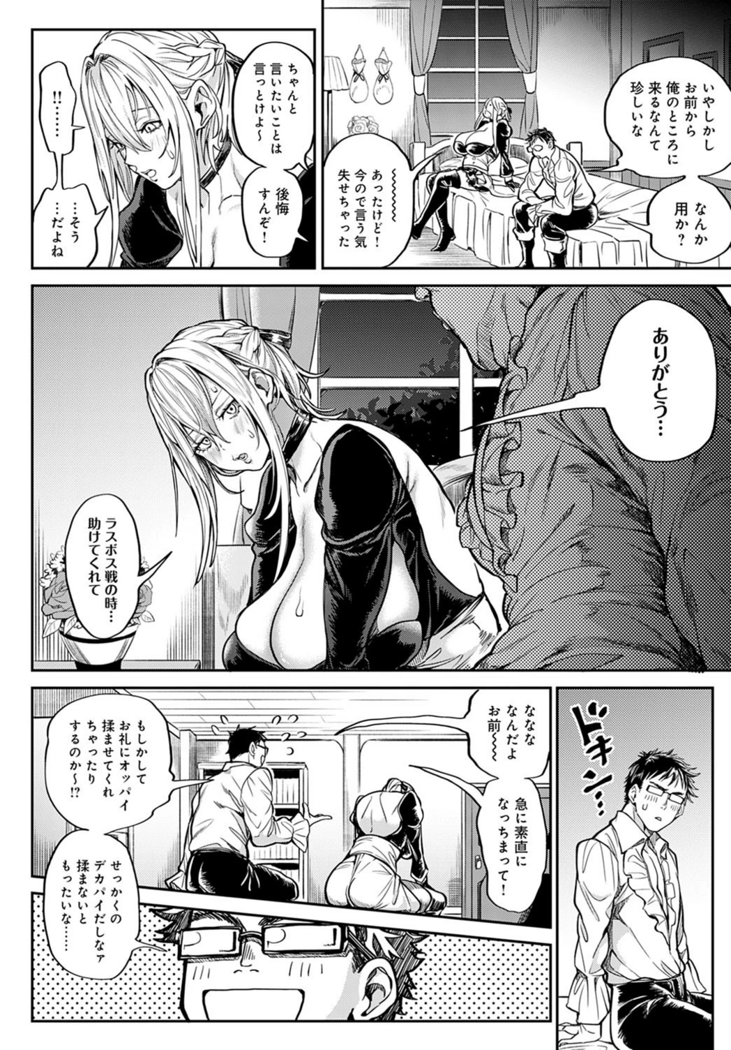 試し読み 6枚目