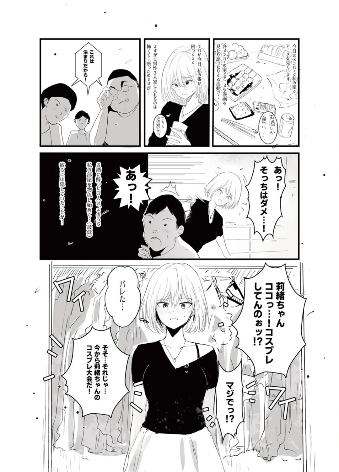 試し読み 4枚目