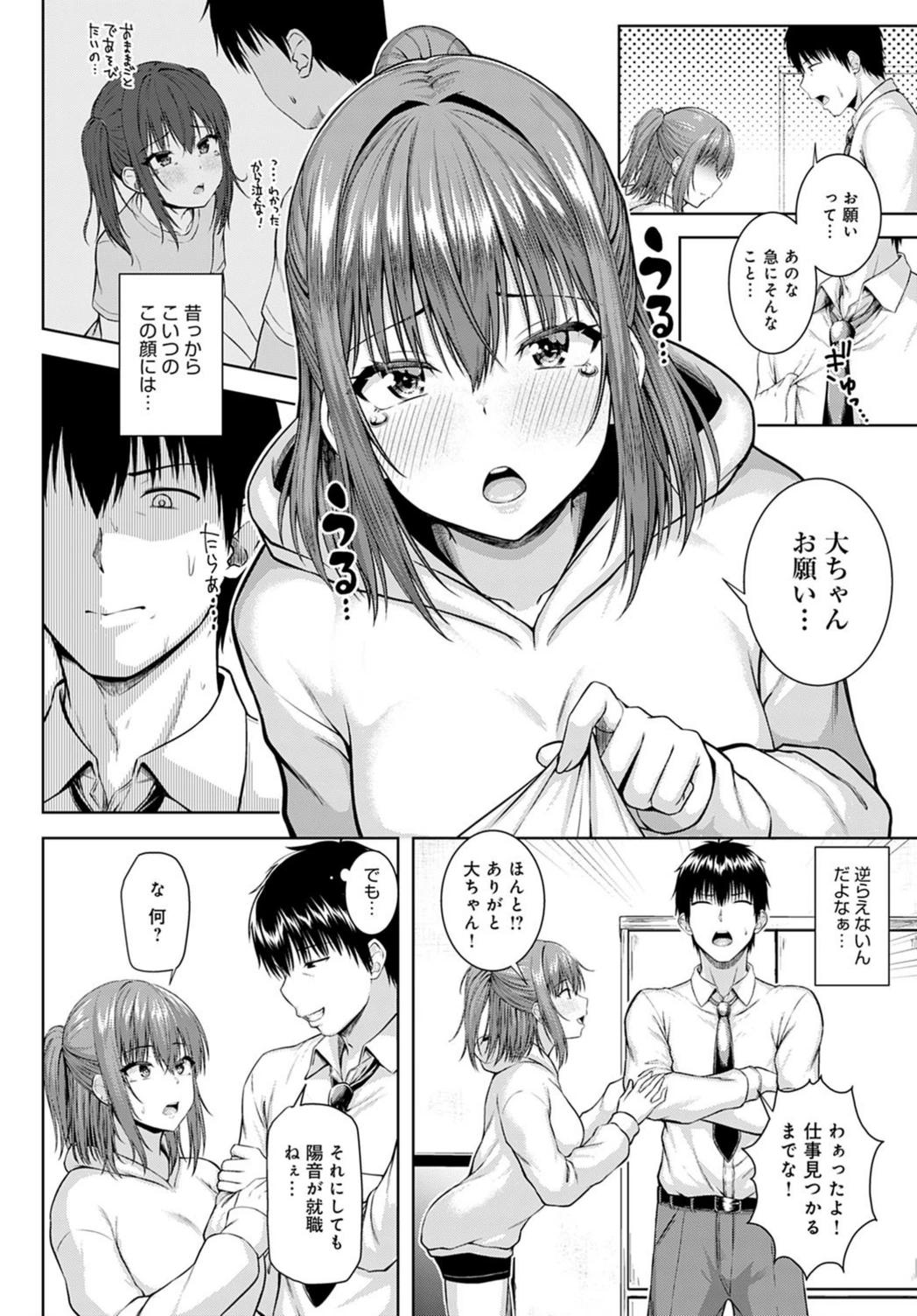 試し読み 6枚目
