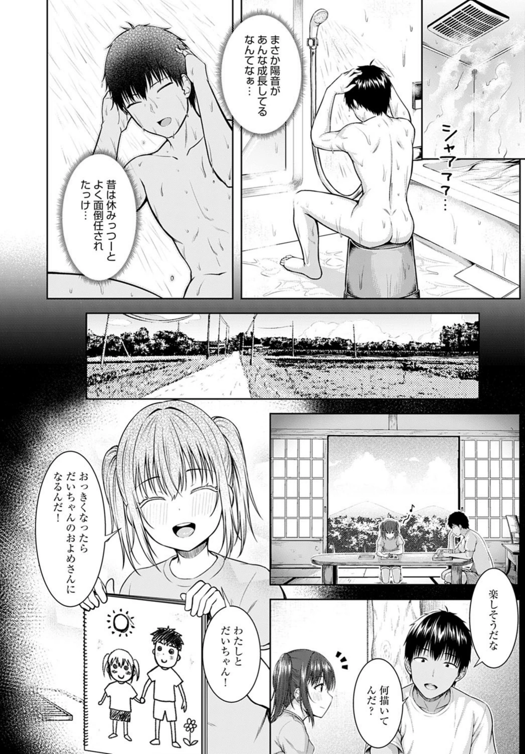 試し読み 8枚目