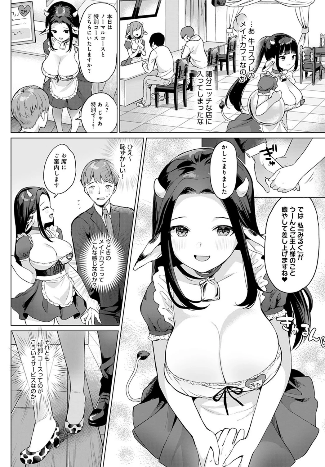 試し読み 2枚目