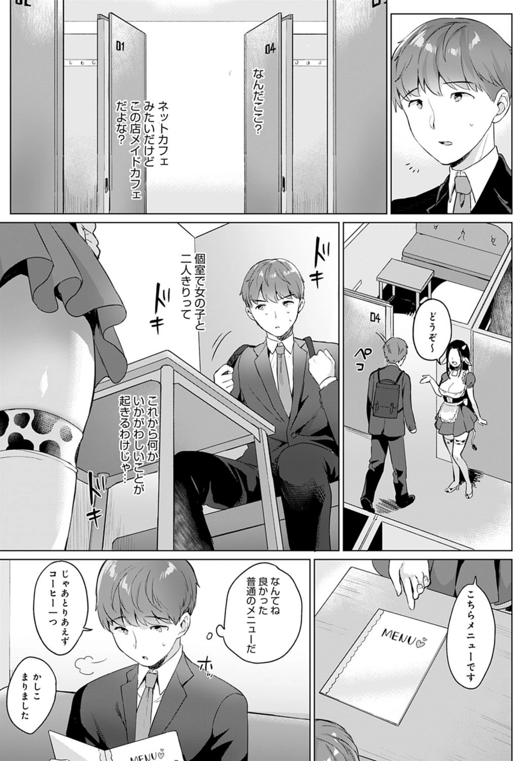 試し読み 3枚目