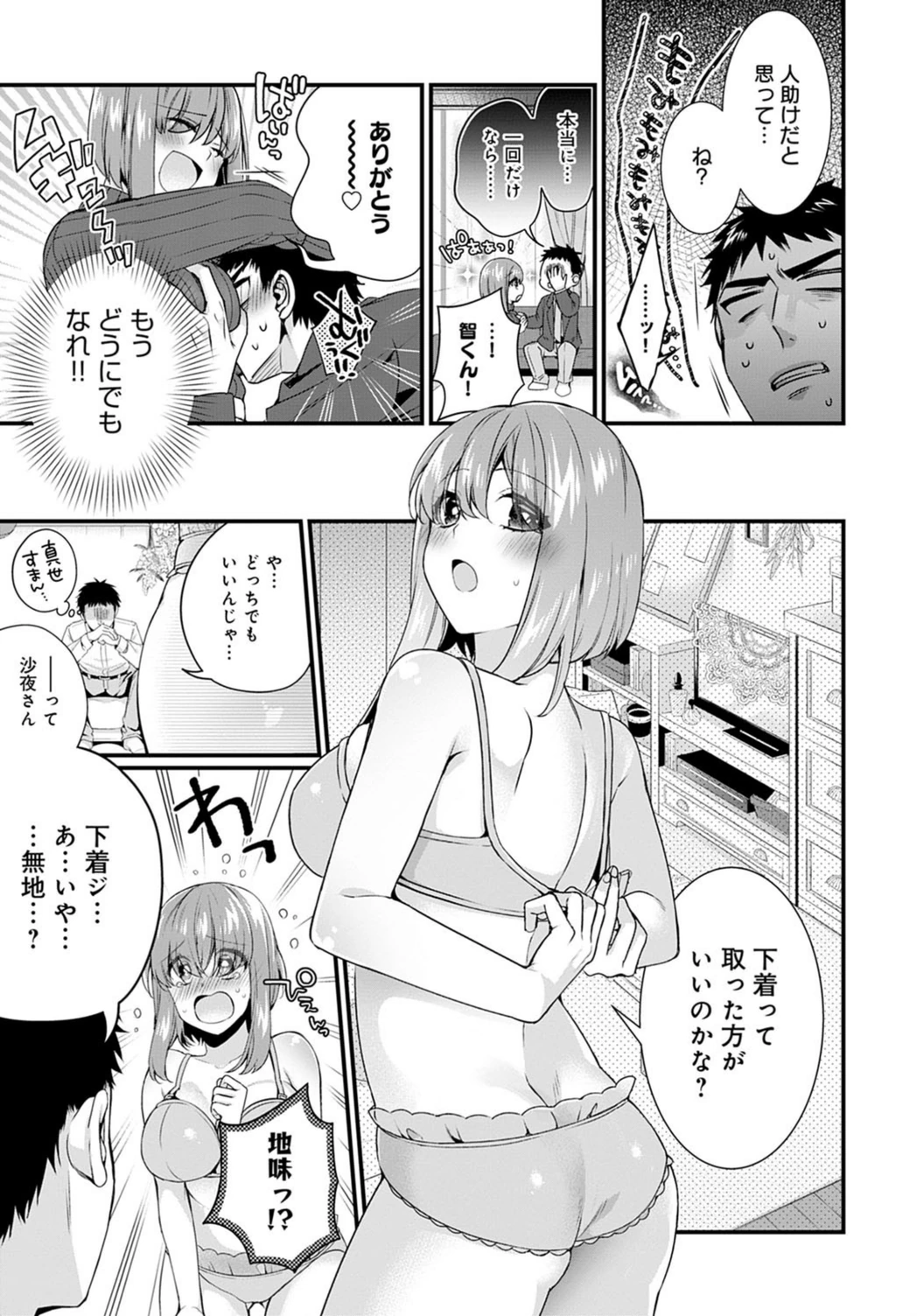 試し読み 7枚目