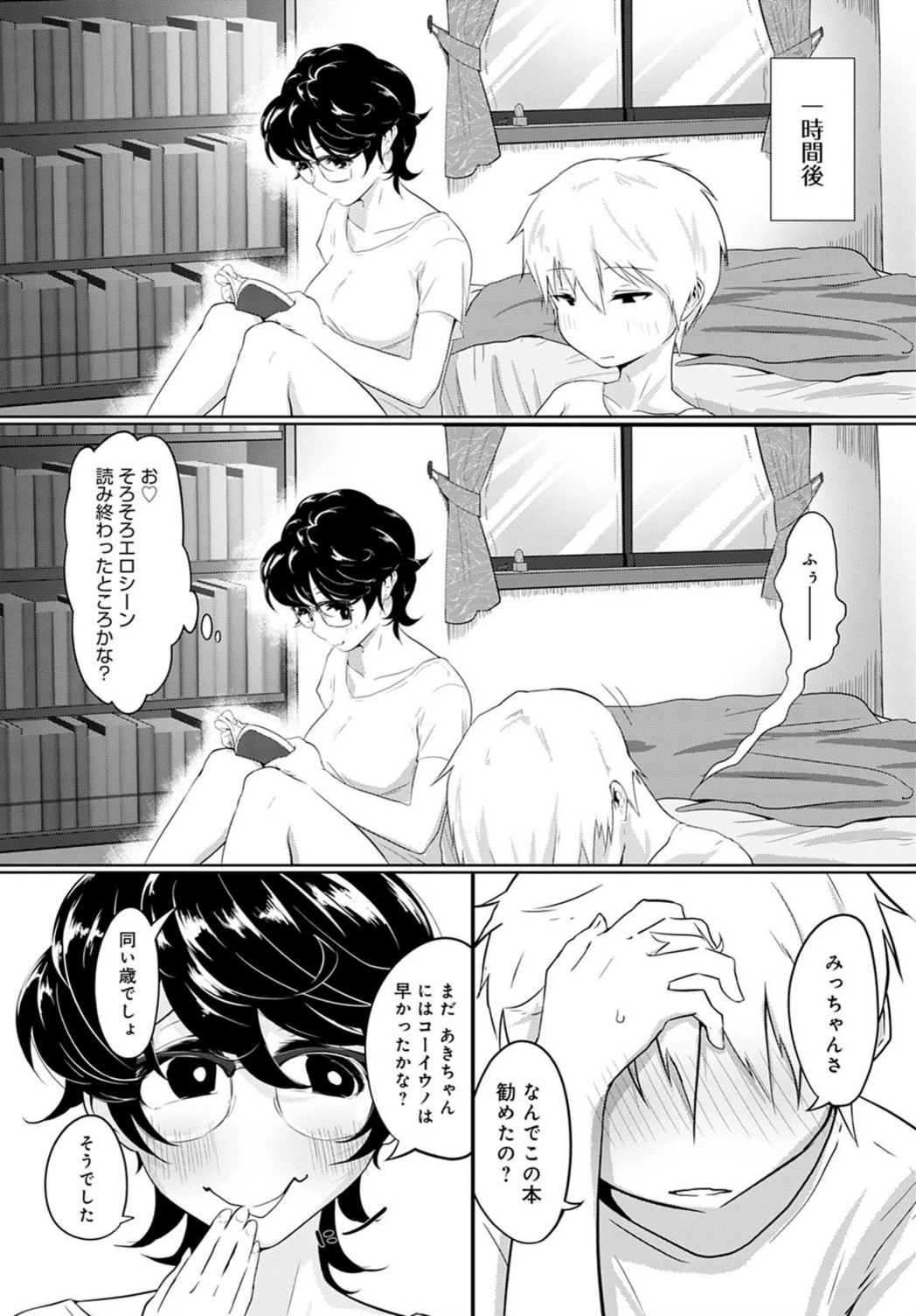 試し読み 3枚目