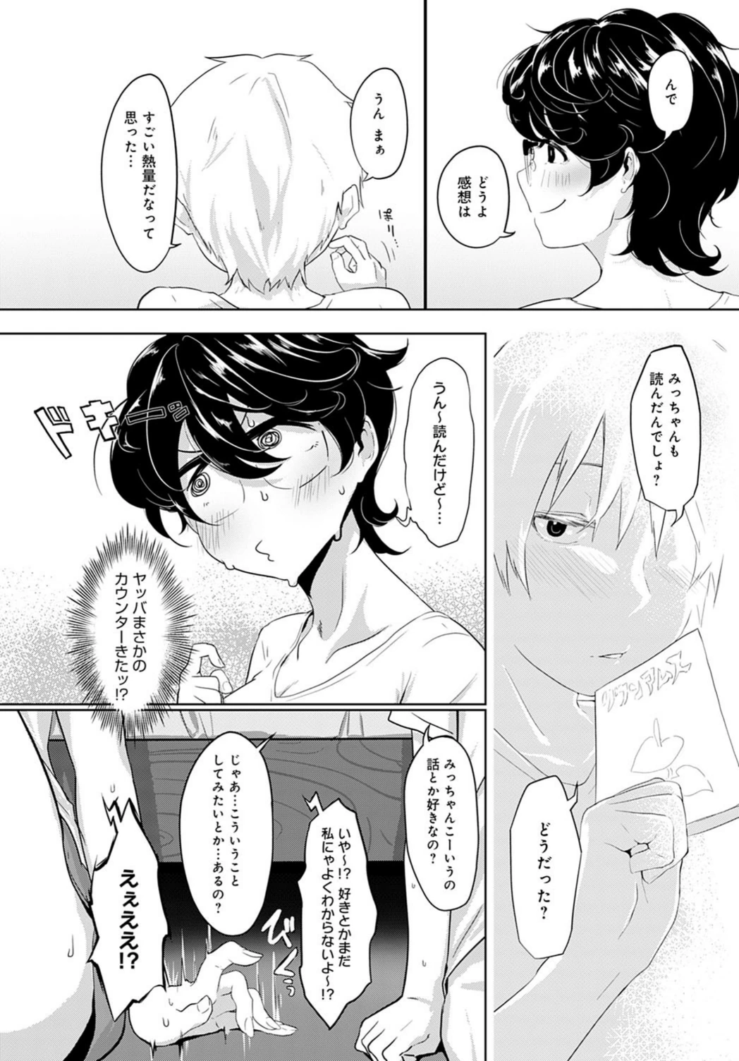 試し読み 4枚目