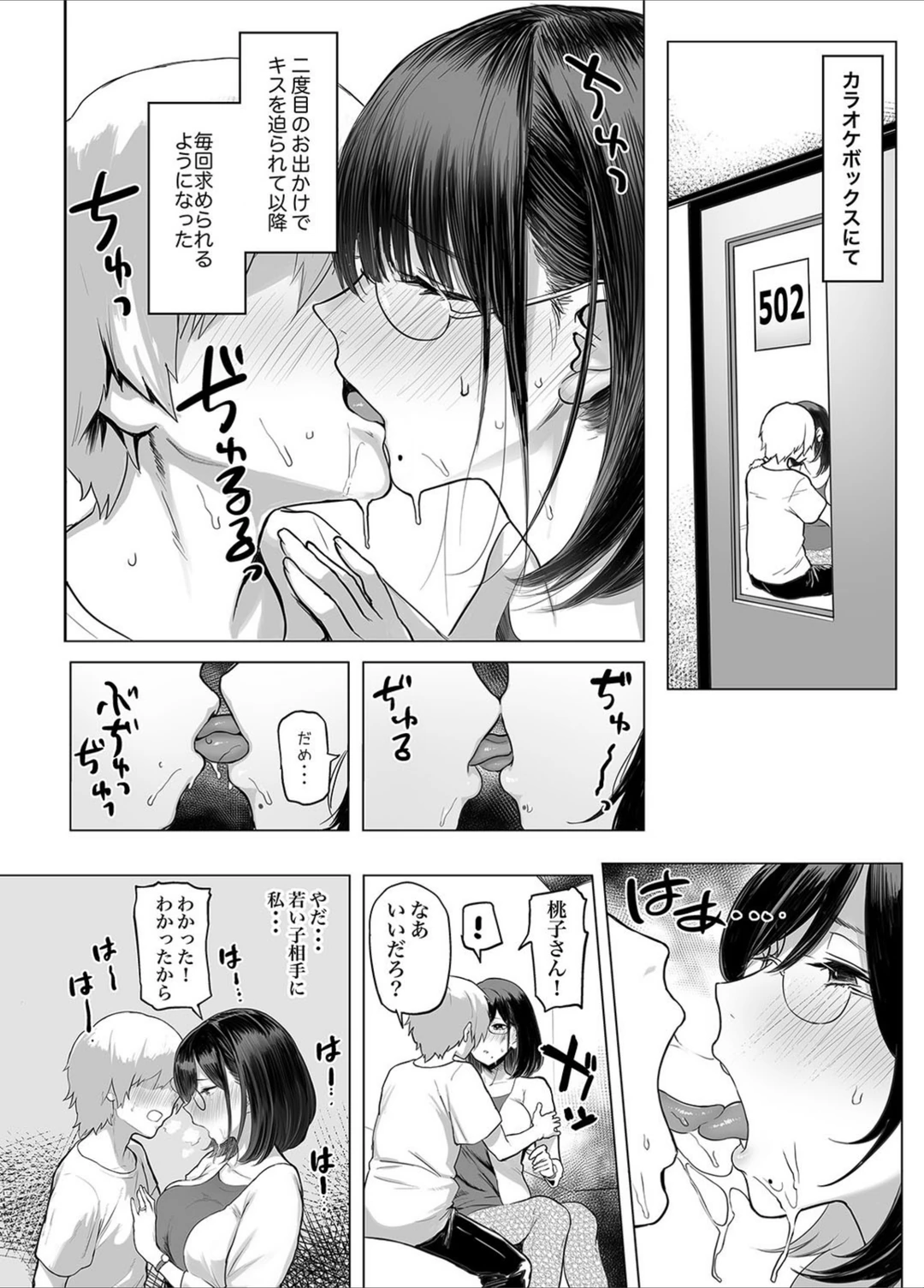 試し読み 6枚目