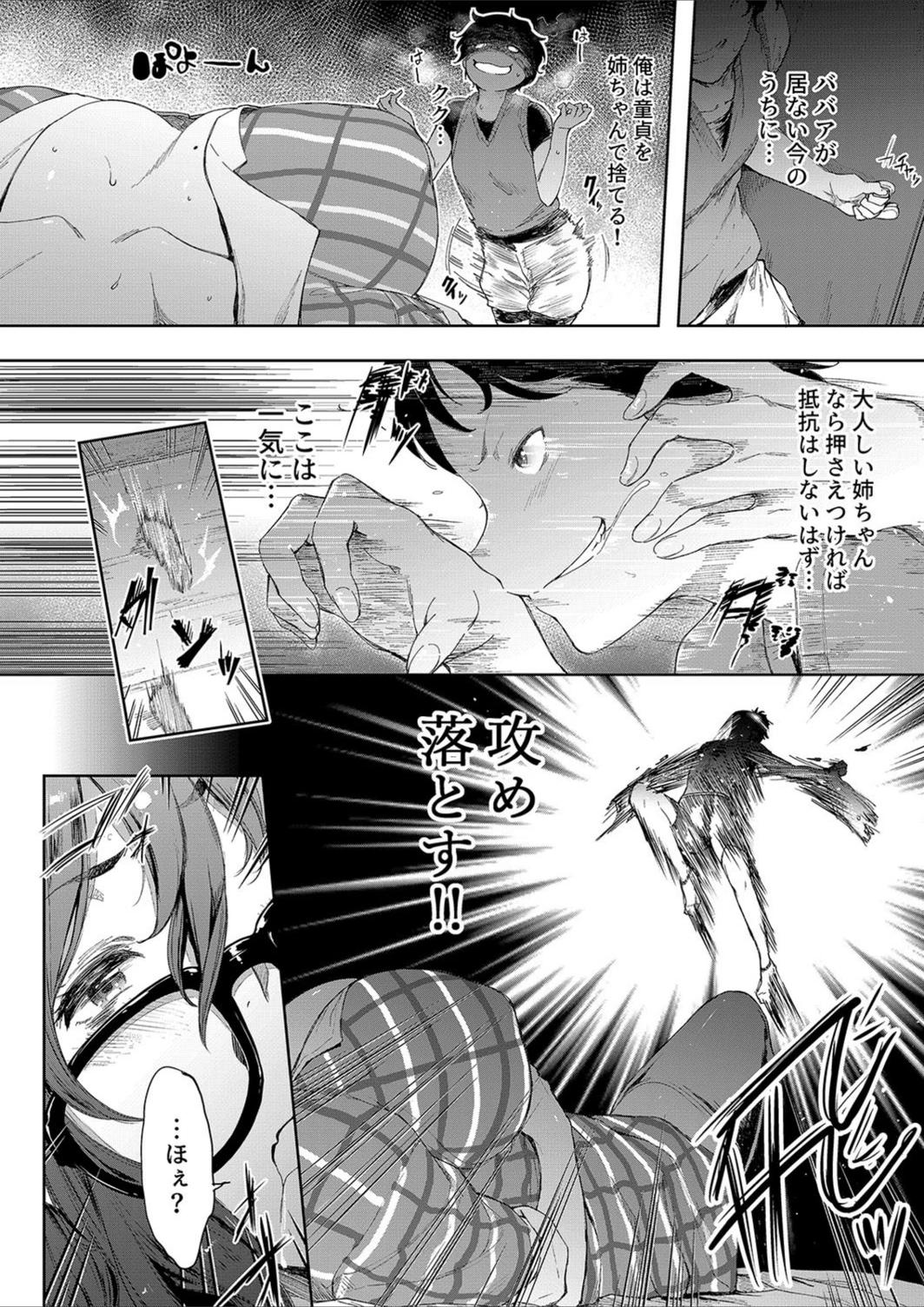 試し読み 4枚目