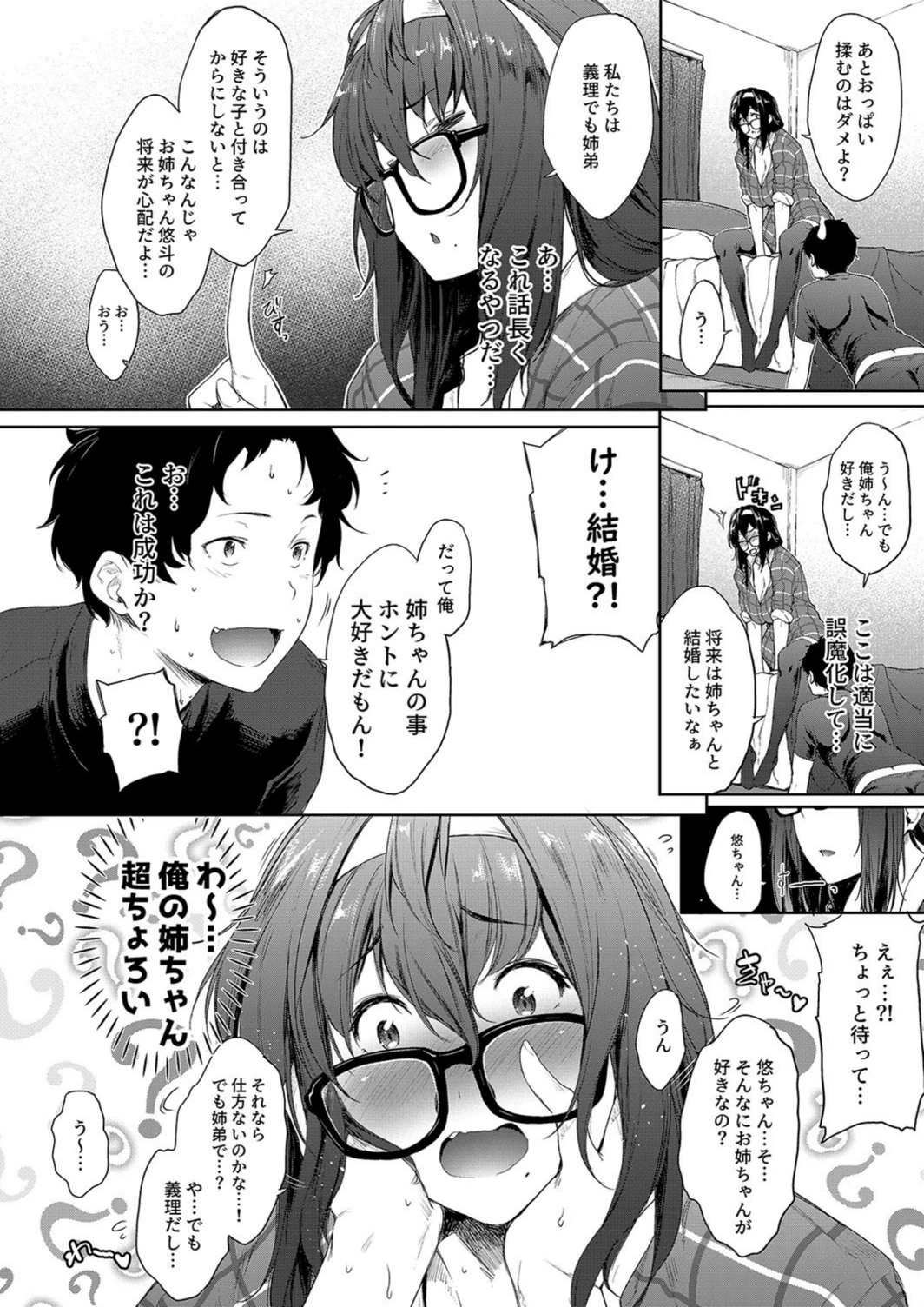 試し読み 6枚目