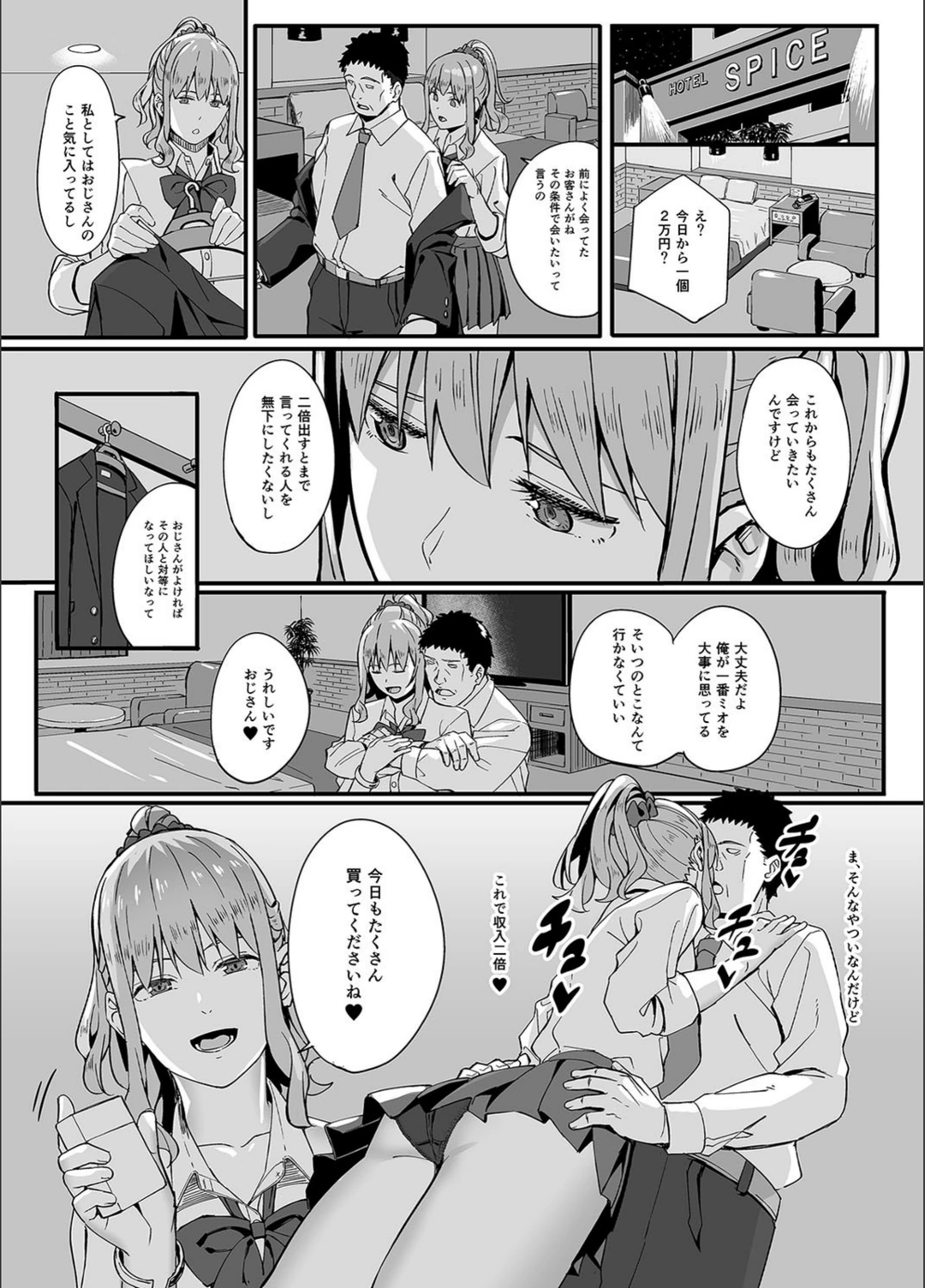 試し読み 4枚目