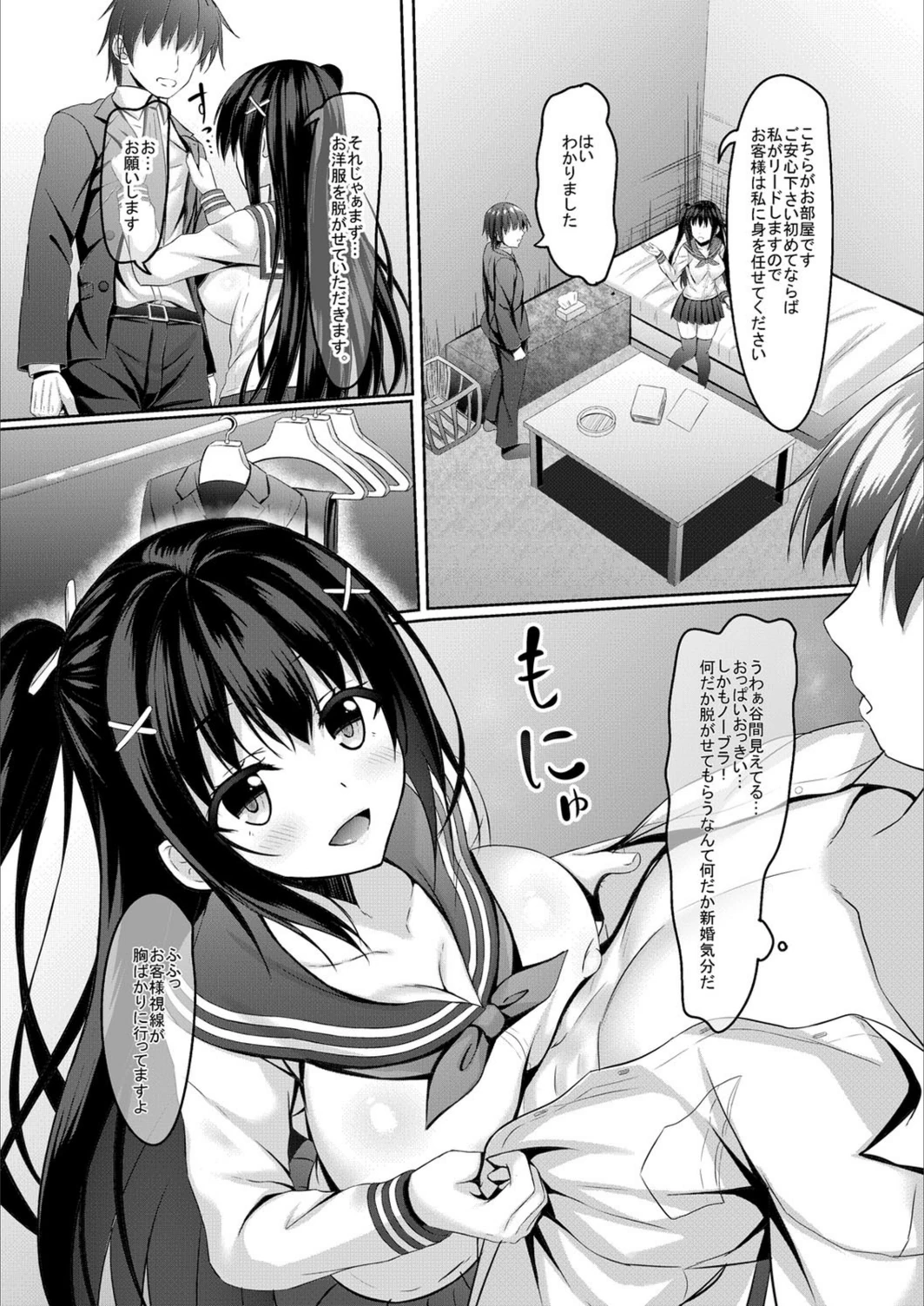 試し読み 7枚目