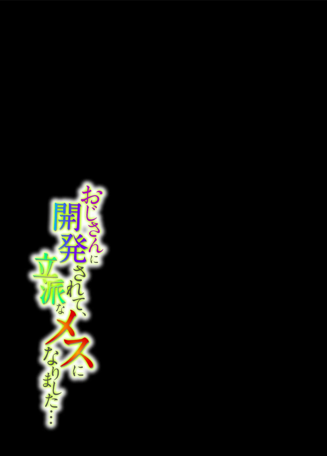 試し読み 2枚目
