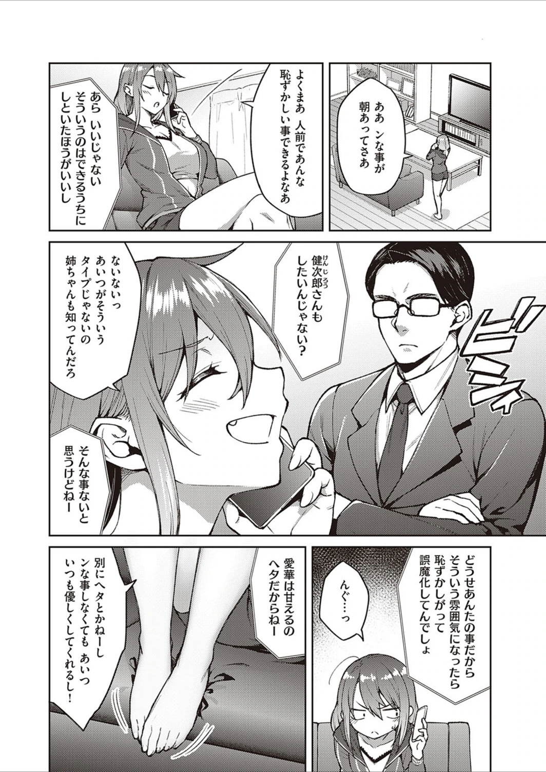 試し読み 2枚目