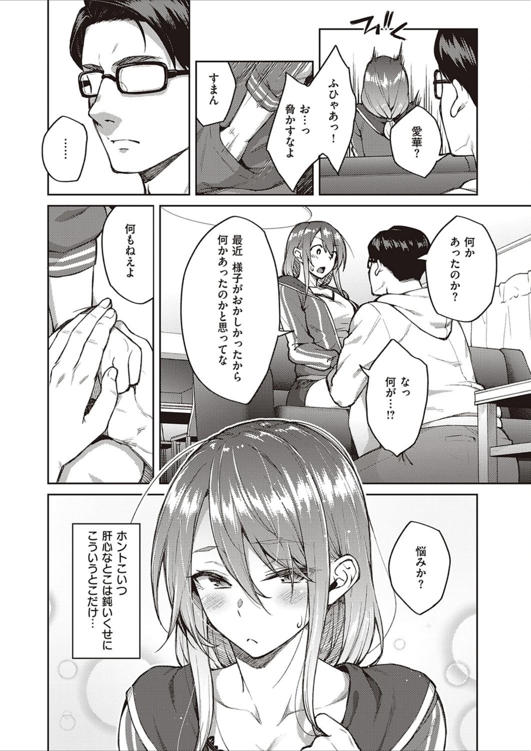 試し読み 6枚目