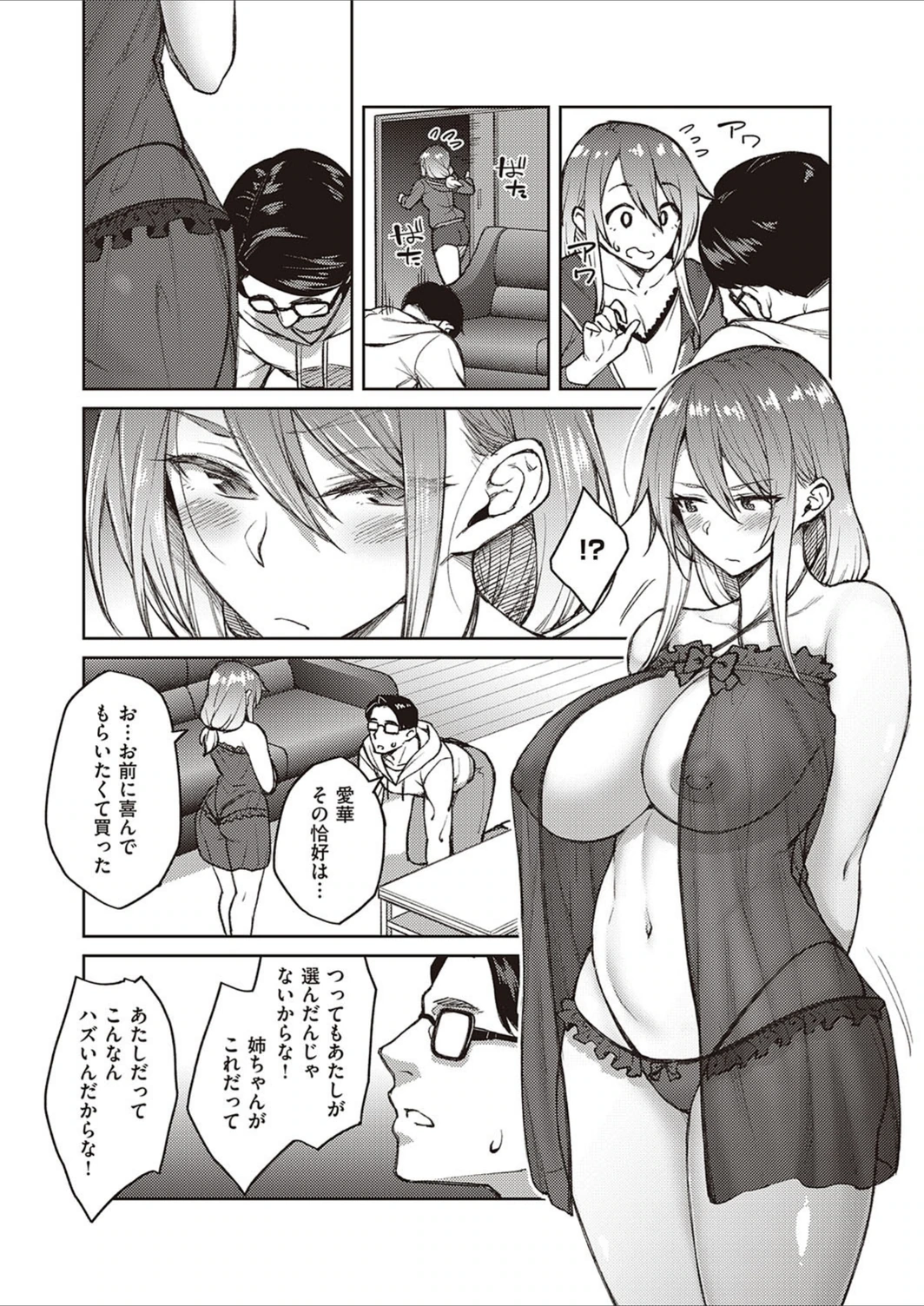 試し読み 8枚目