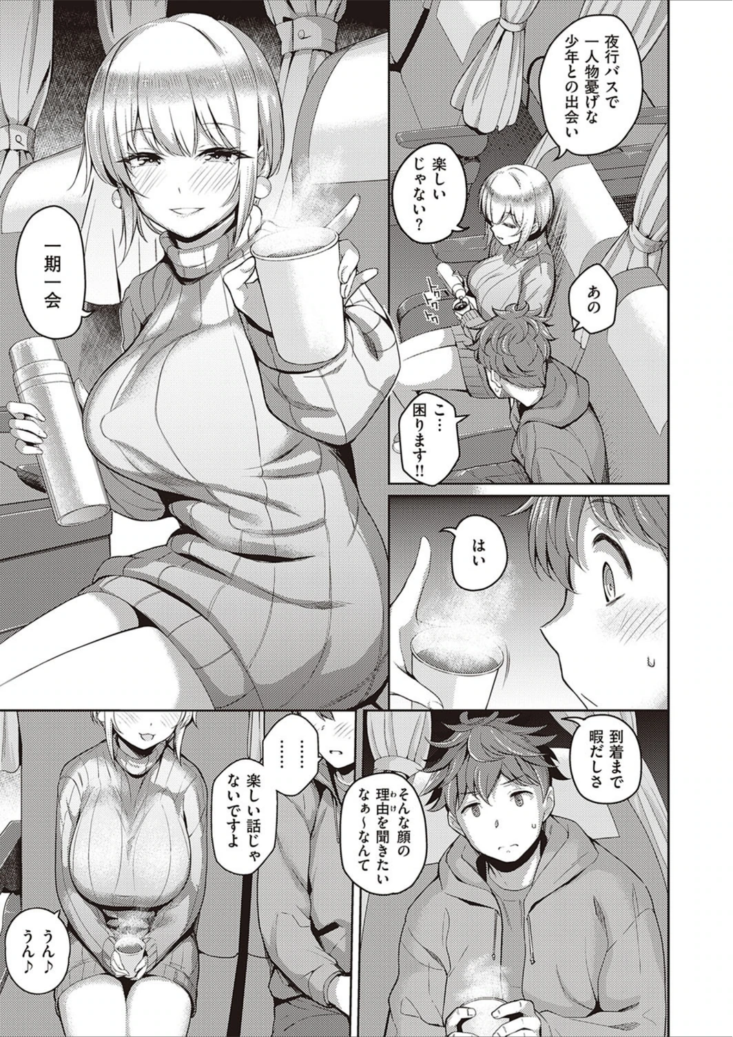 試し読み 3枚目