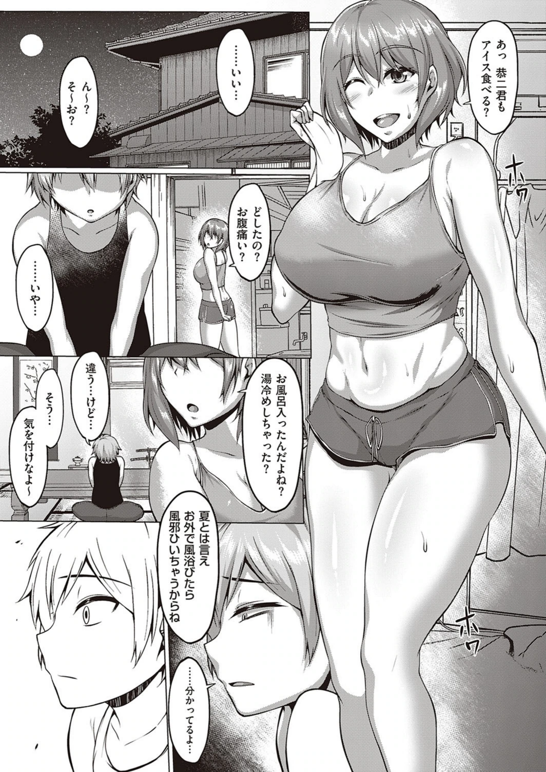 試し読み 3枚目