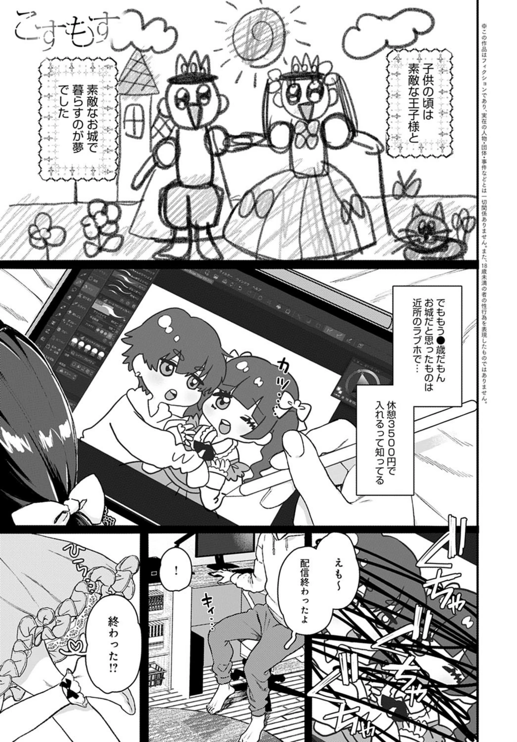 試し読み 1枚目