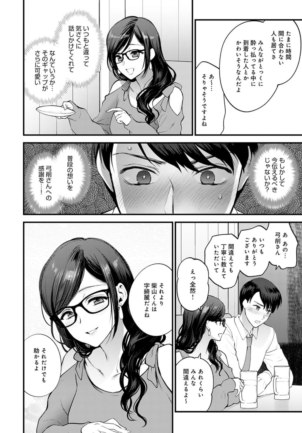 試し読み 6枚目