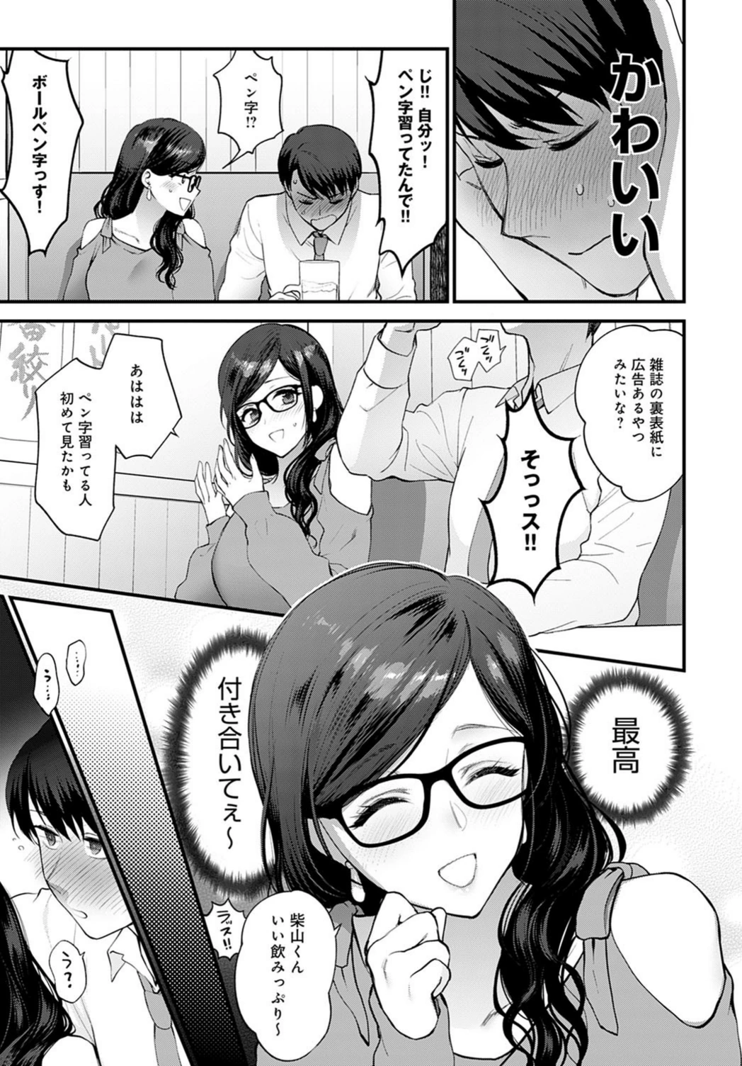 試し読み 7枚目