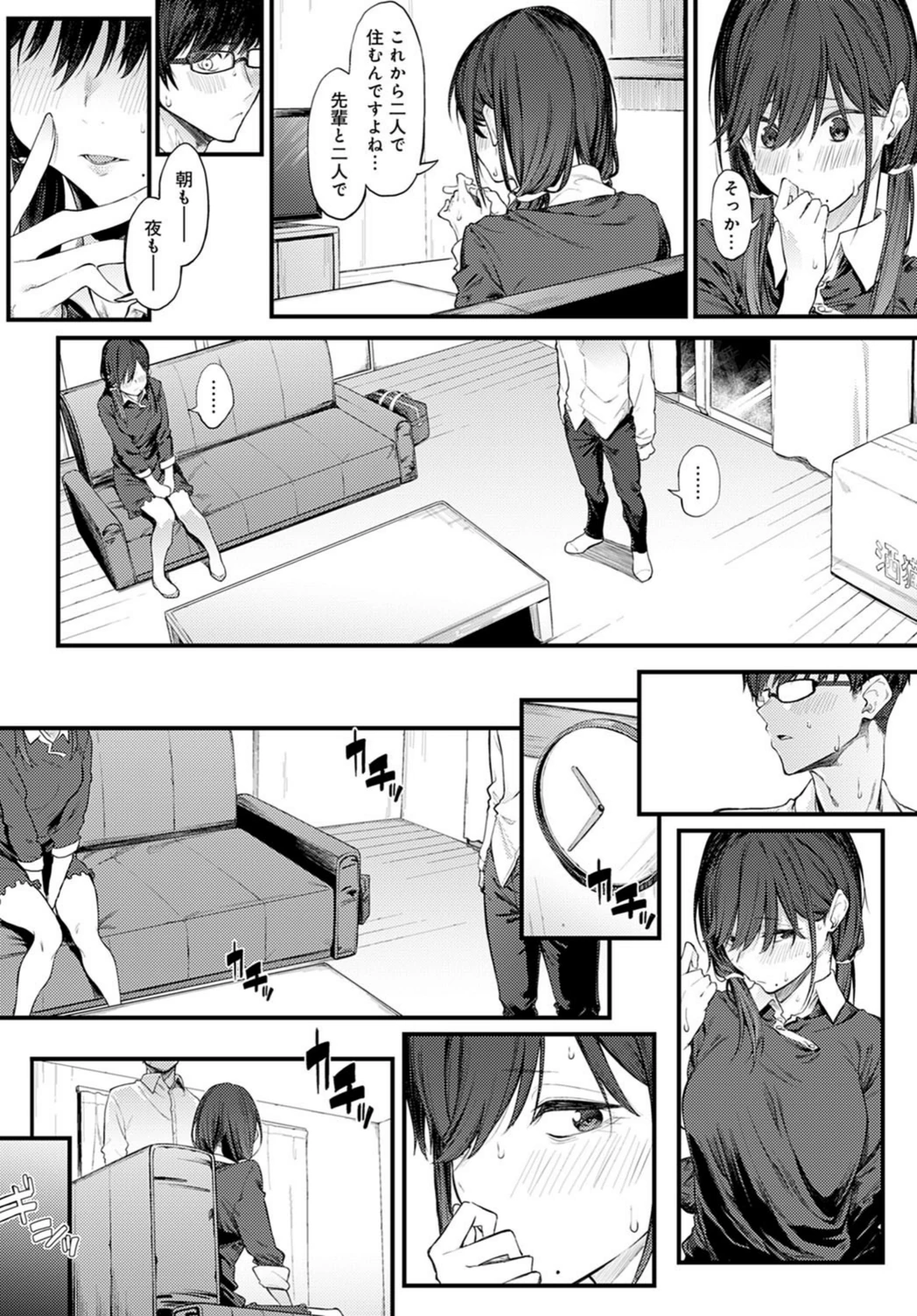 試し読み 8枚目