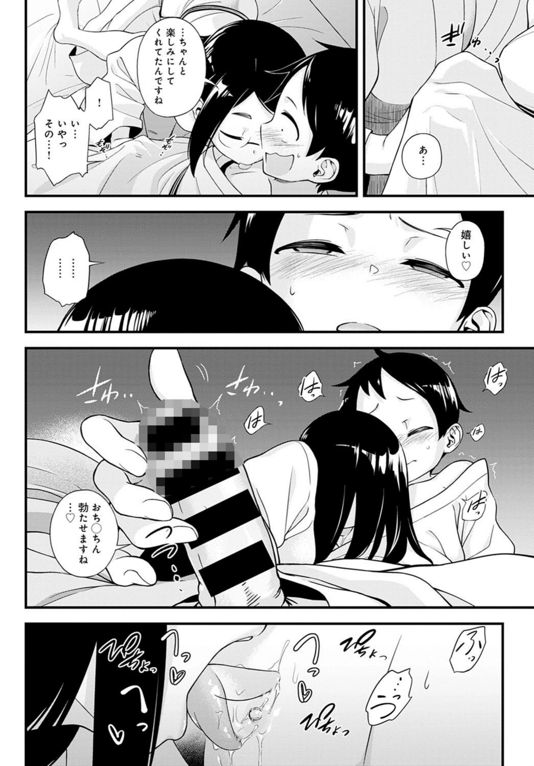 試し読み 8枚目