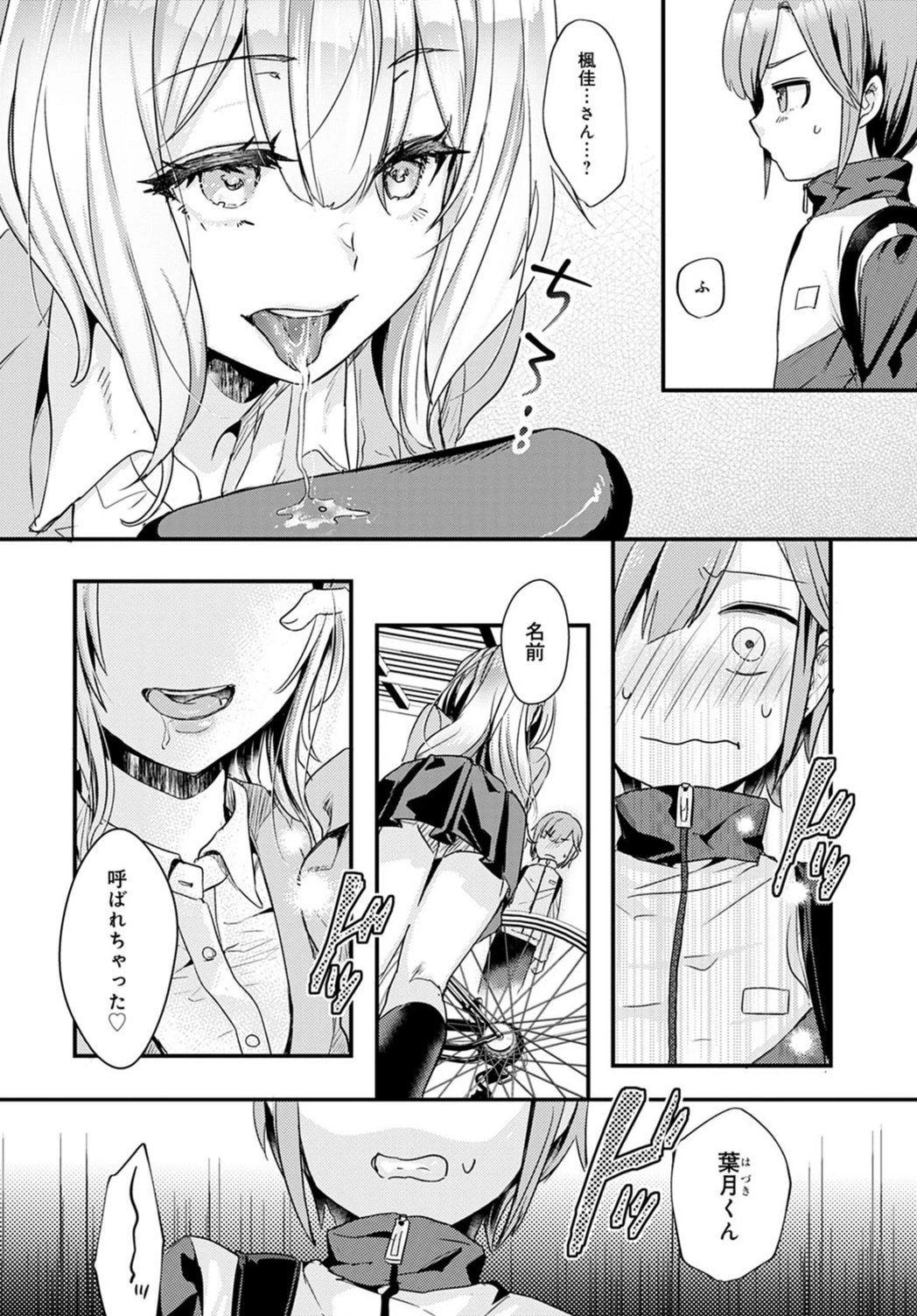 試し読み 4枚目