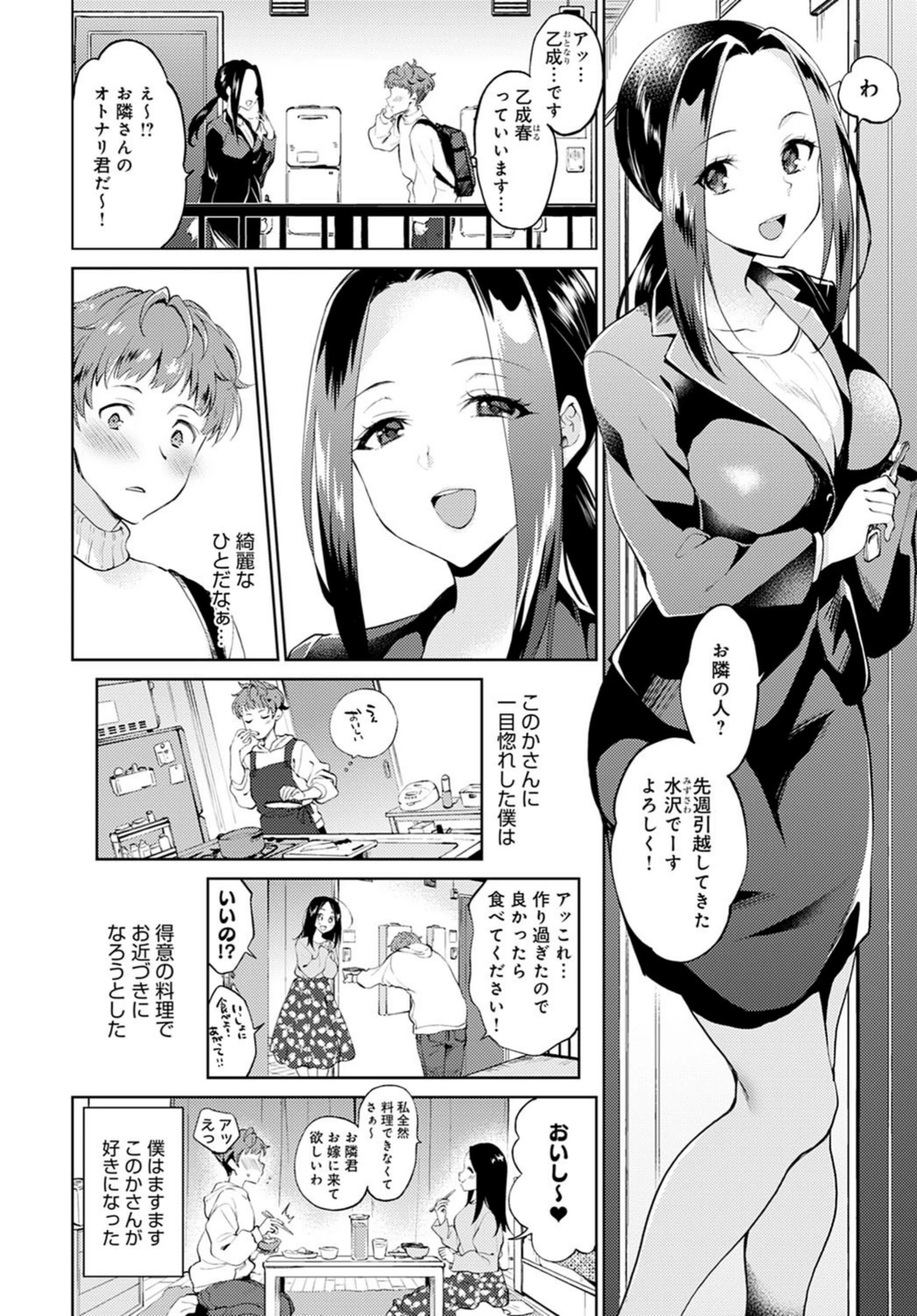 試し読み 2枚目