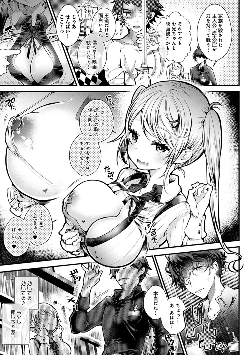 試し読み 3枚目