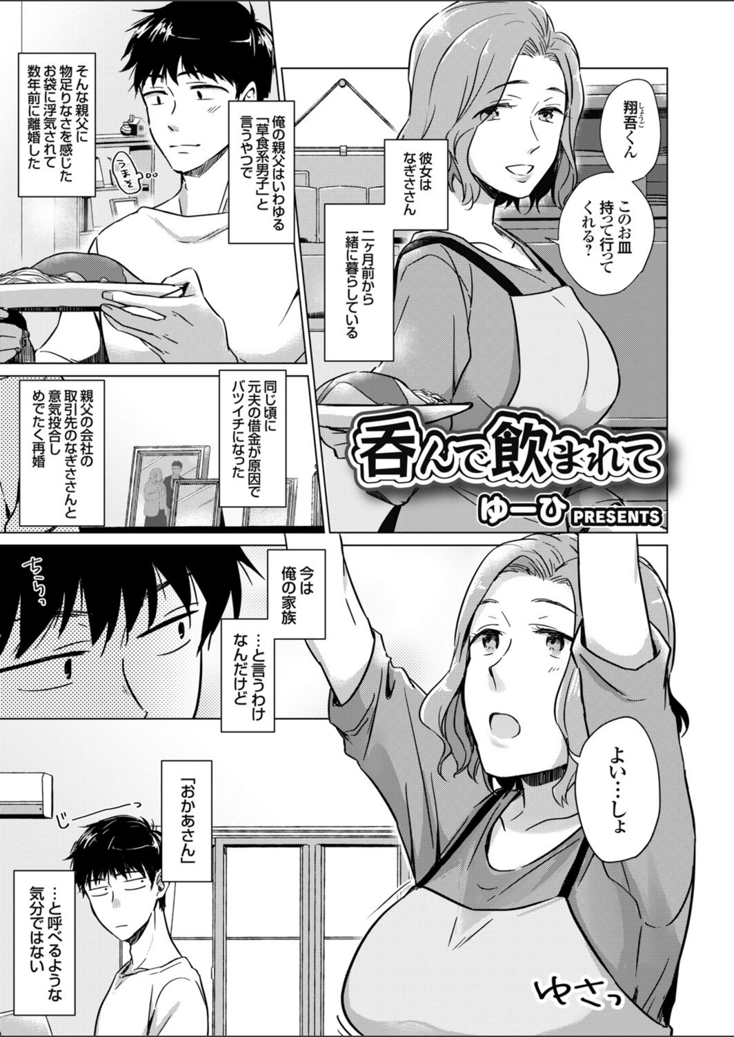 試し読み 1枚目