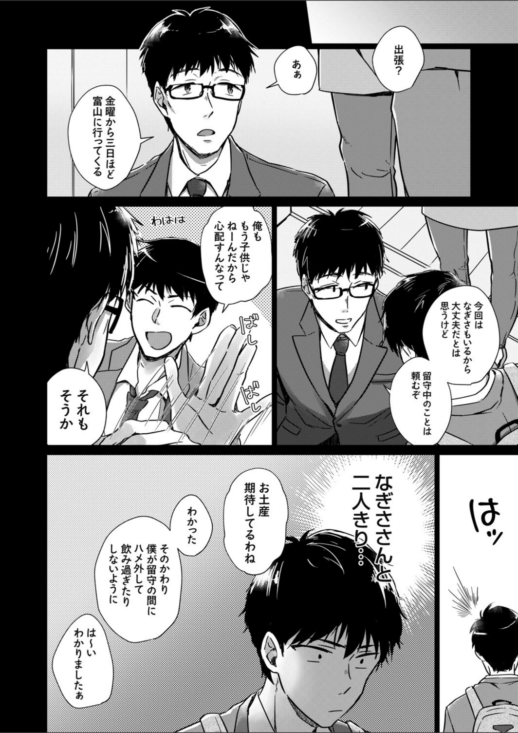 試し読み 2枚目