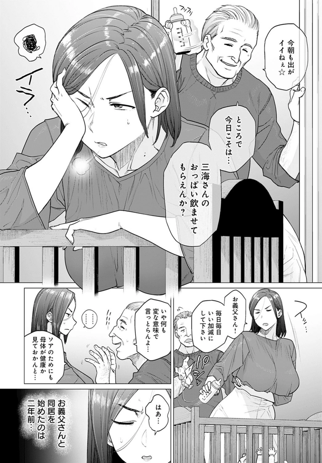 試し読み 2枚目