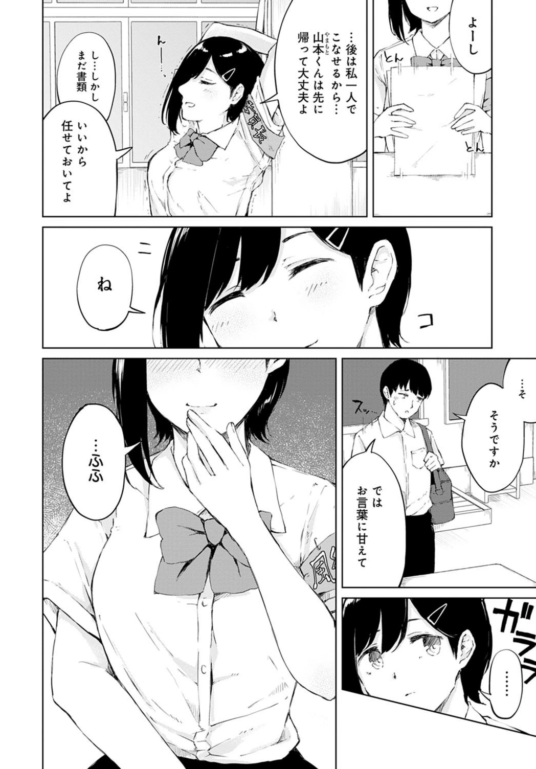 試し読み 2枚目