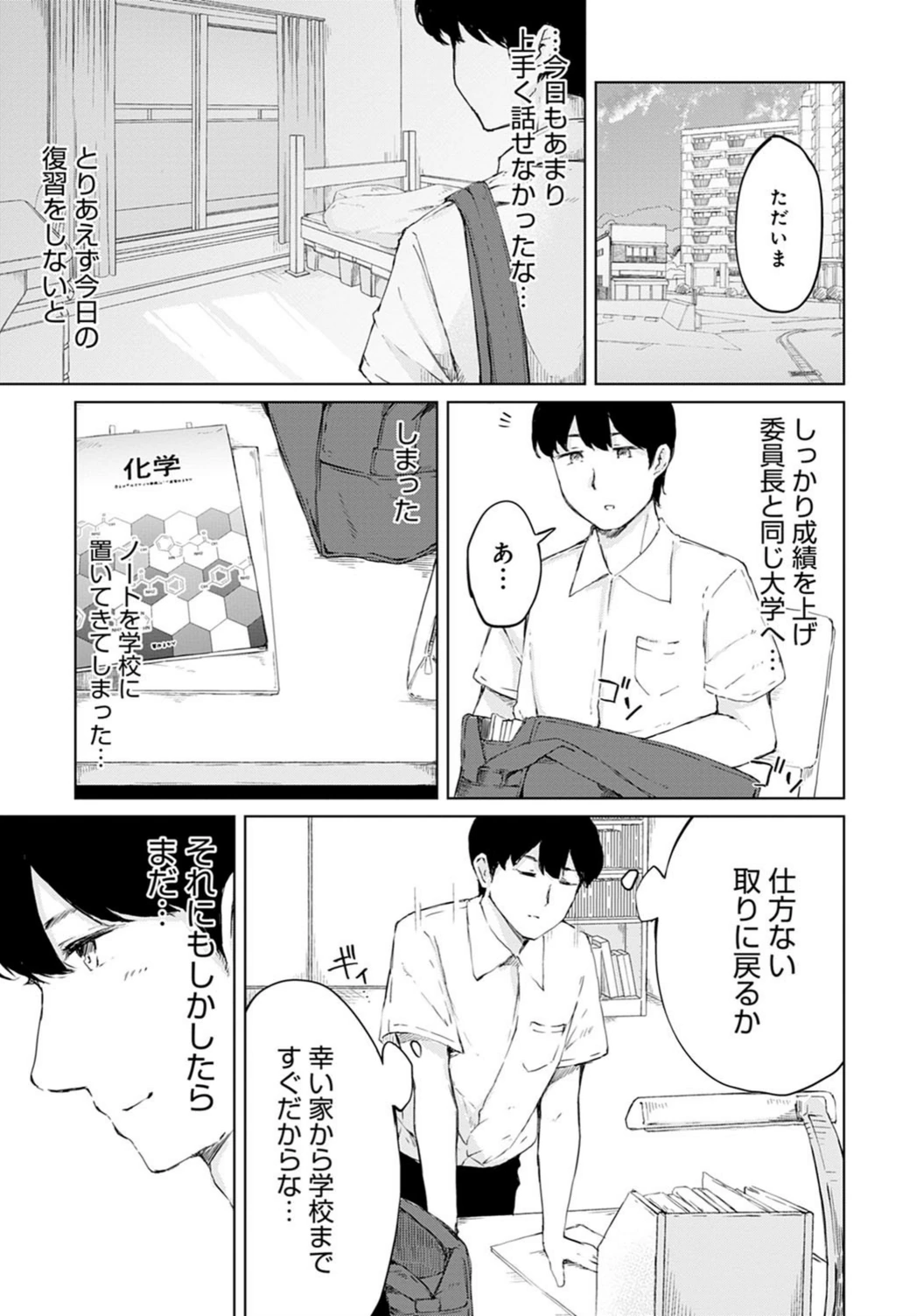 試し読み 3枚目