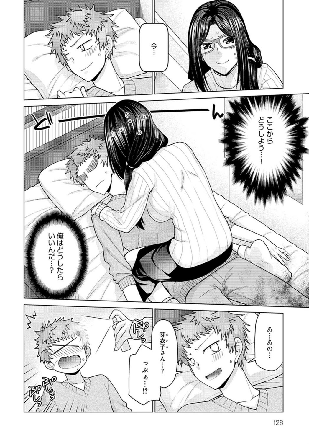 試し読み 4枚目