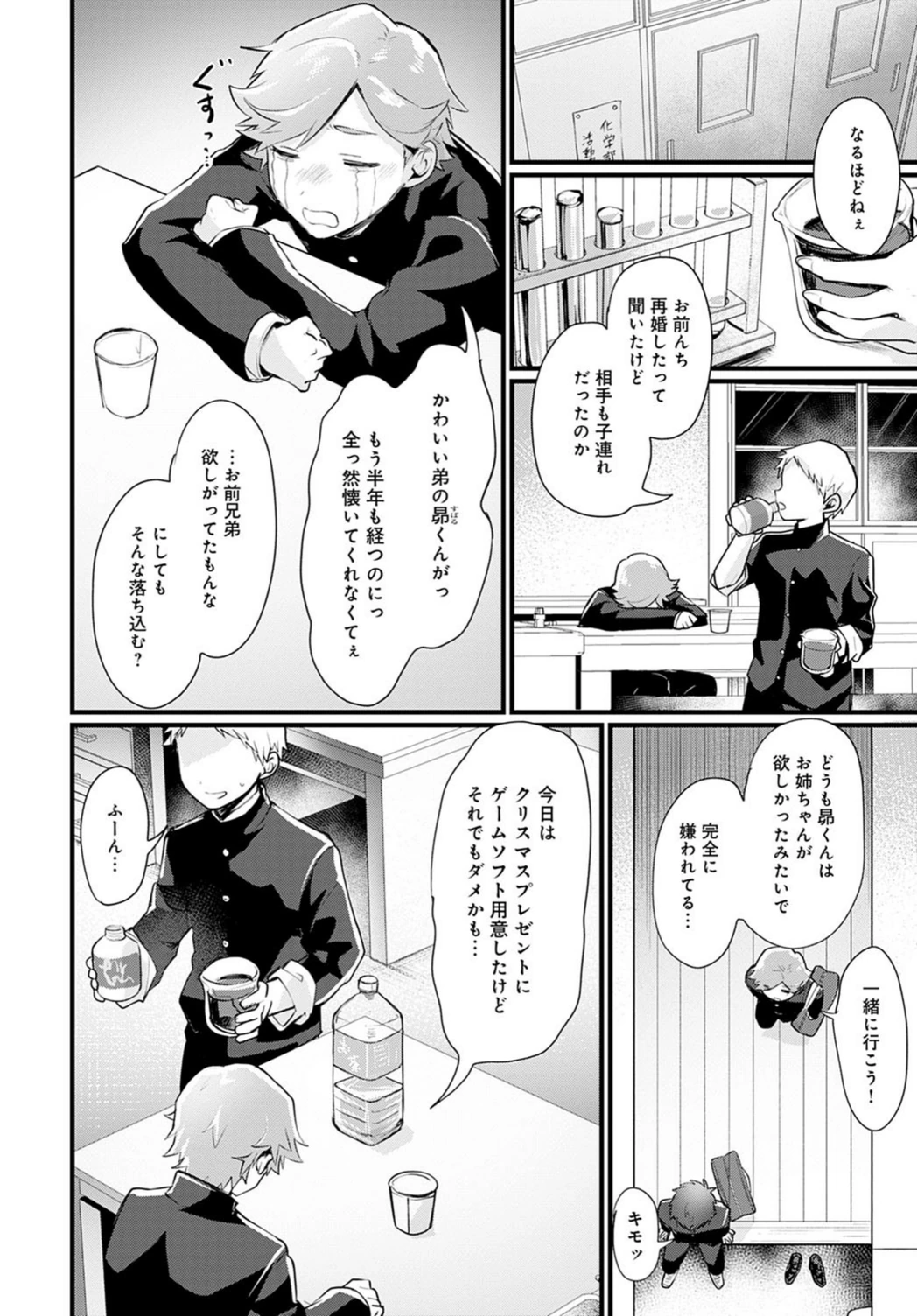 試し読み 2枚目