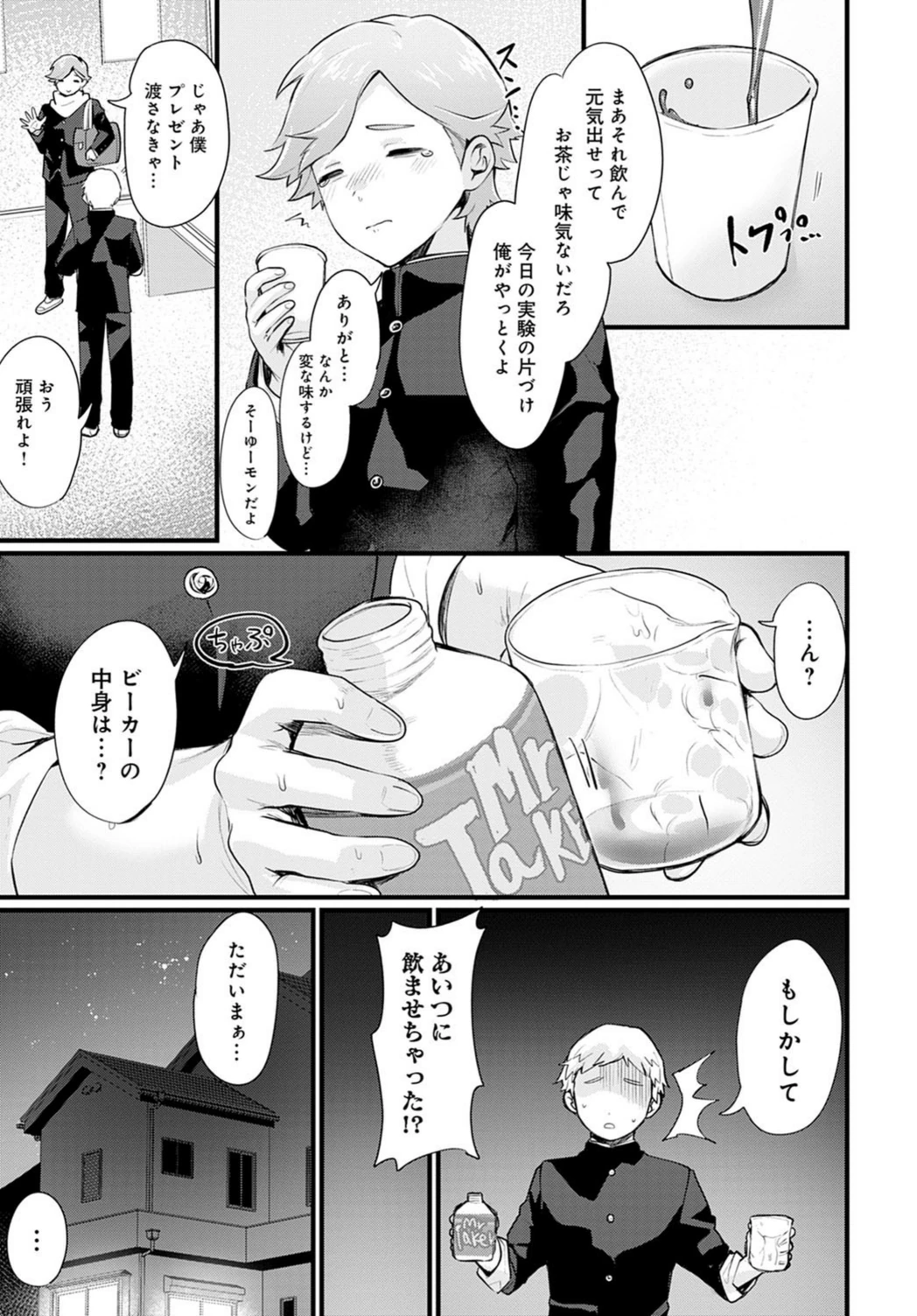 試し読み 3枚目