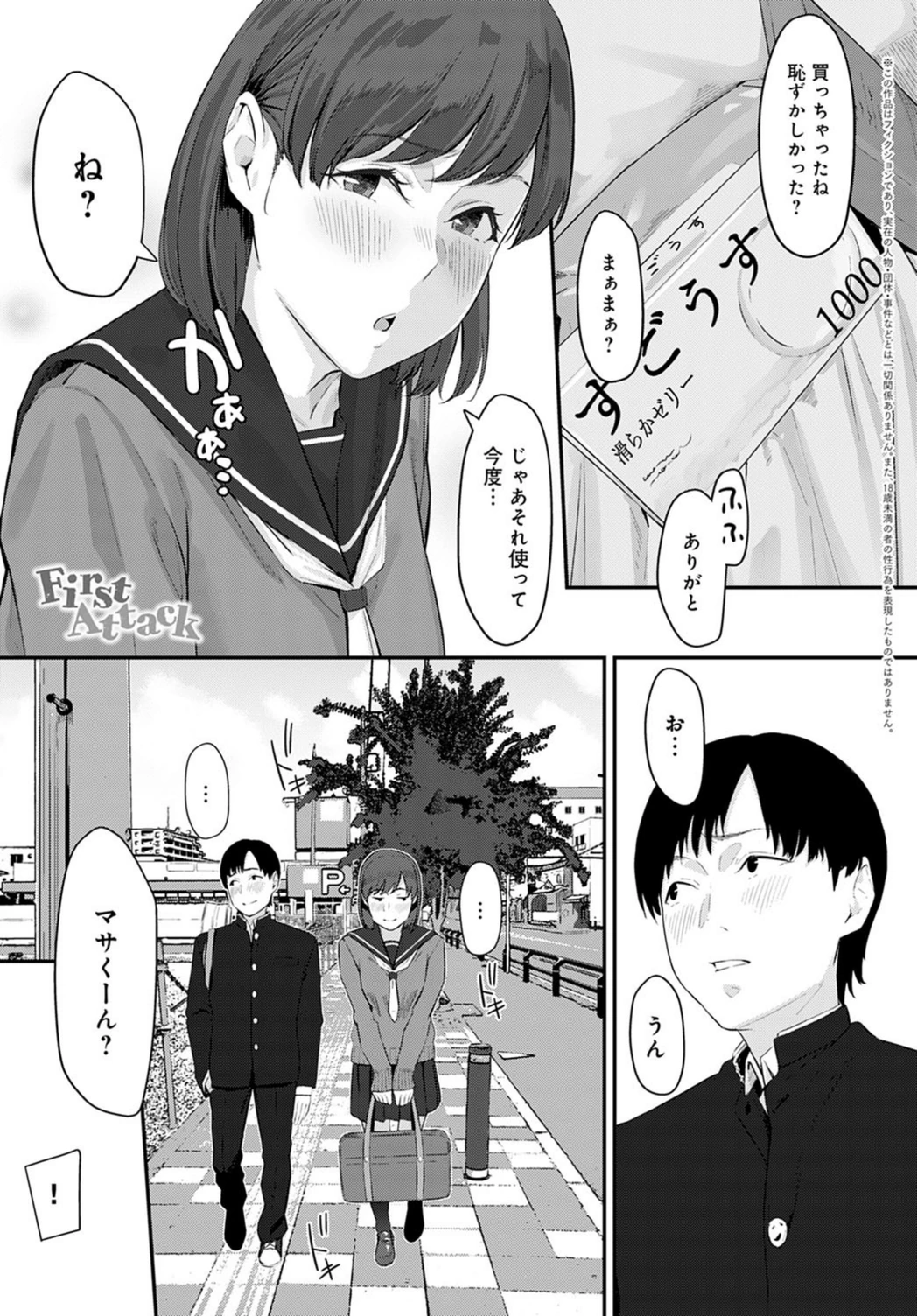 試し読み 1枚目