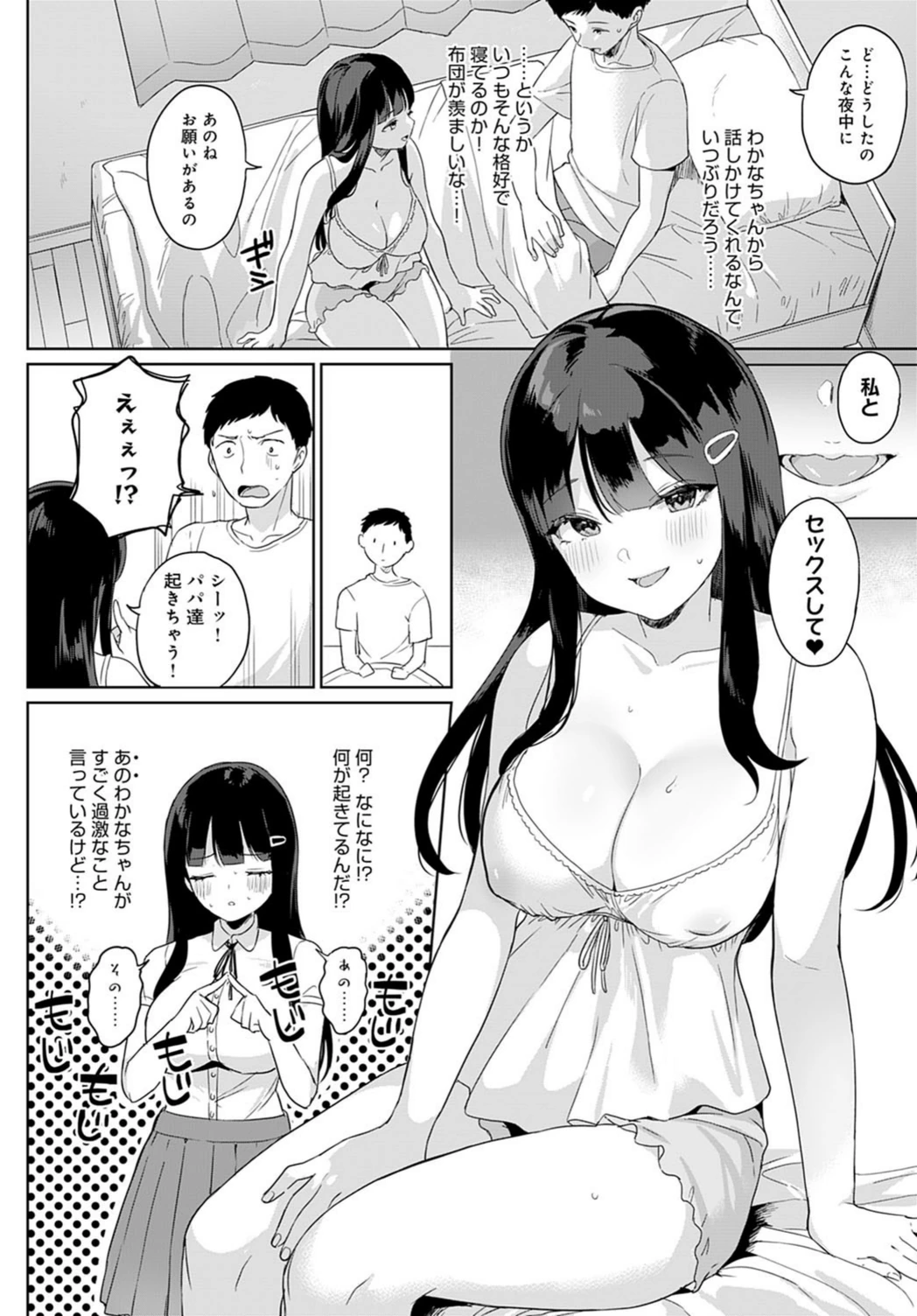 試し読み 4枚目