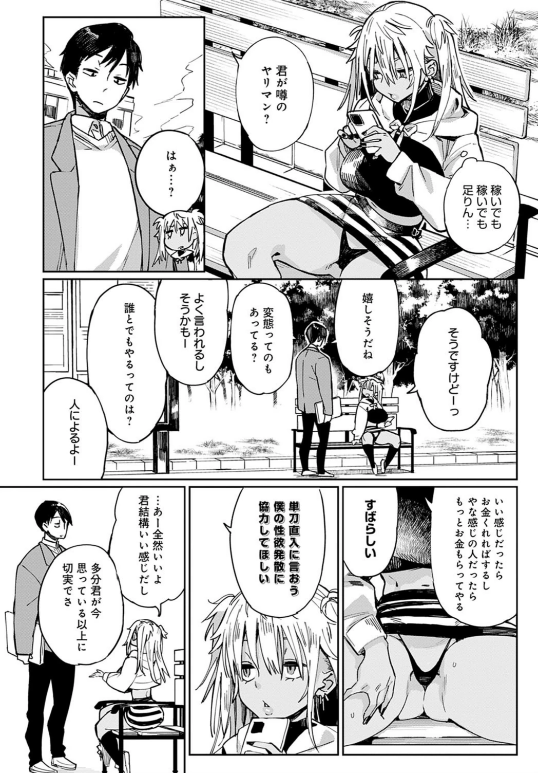 試し読み 2枚目