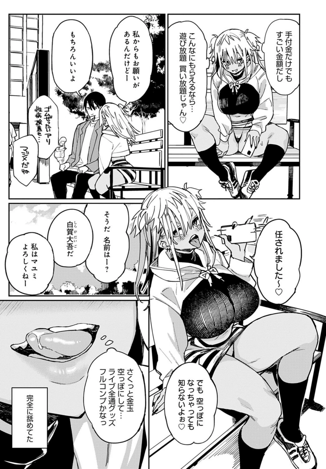 試し読み 5枚目